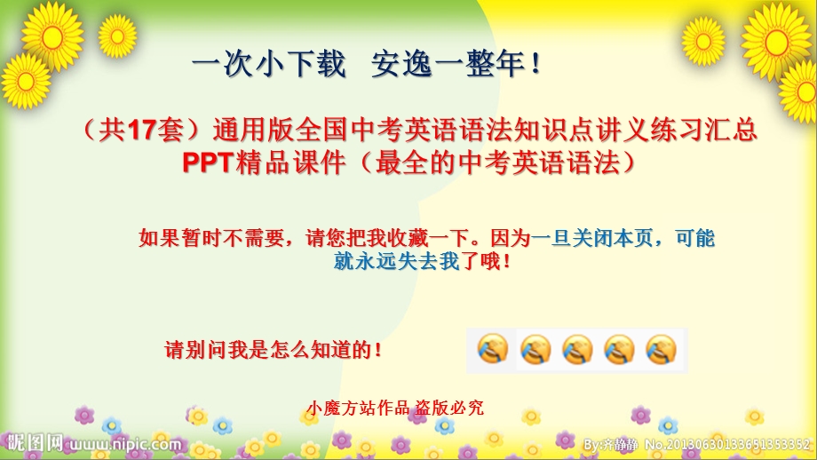 通用版全国中考英语语法知识点讲义练习汇总实用ppt课件.ppt_第1页