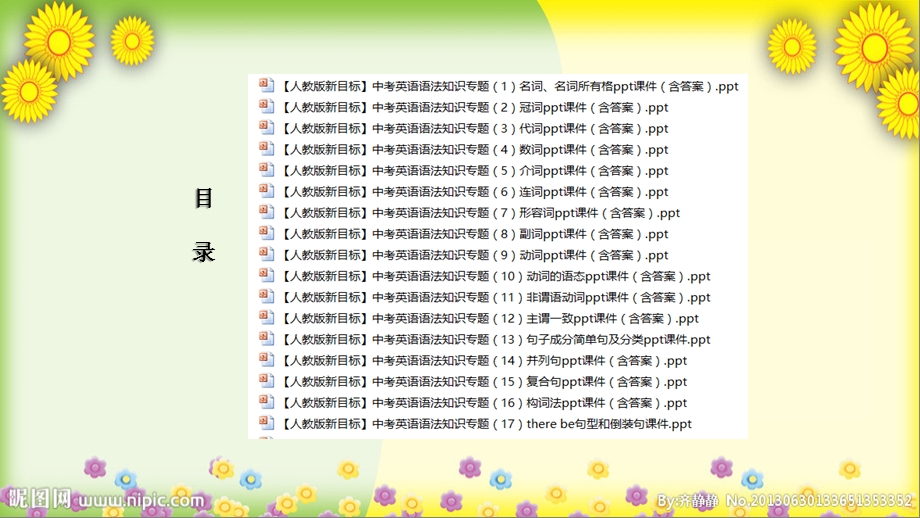 通用版全国中考英语语法知识点讲义练习汇总实用ppt课件.ppt_第2页