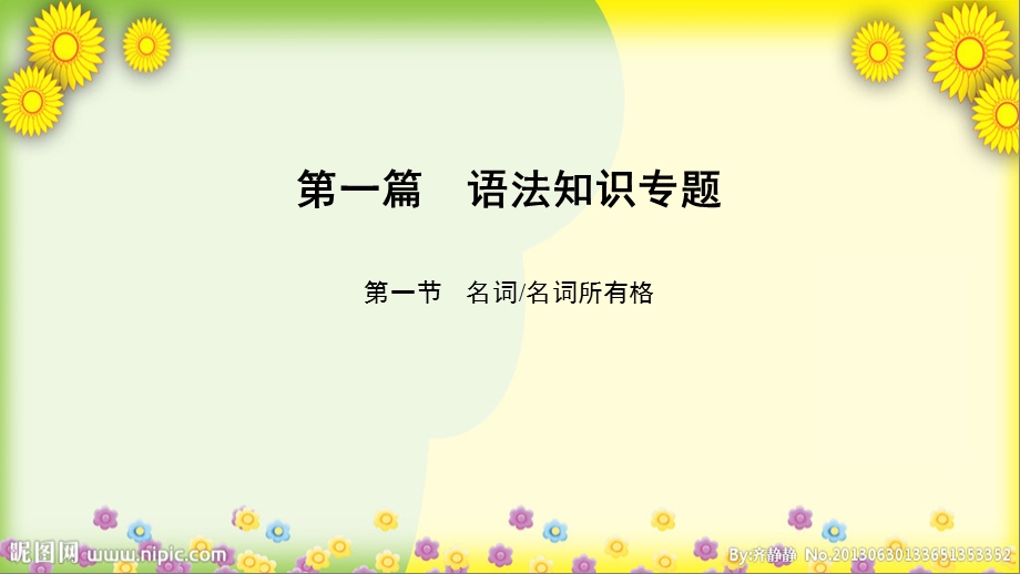 通用版全国中考英语语法知识点讲义练习汇总实用ppt课件.ppt_第3页