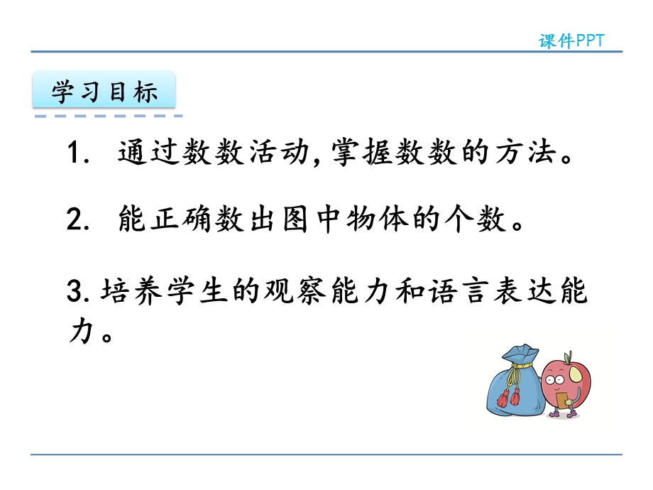 人教版一年级上册数学全册ppt课件.pptx_第3页