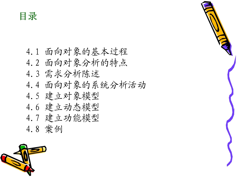 信息系统设计与实践 面向对象的系统分析课件.ppt_第2页