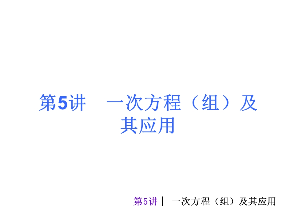 人教版中考数学复习ppt课件第二单元.ppt_第3页