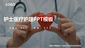 护士医疗行业ppt模板课件.pptx