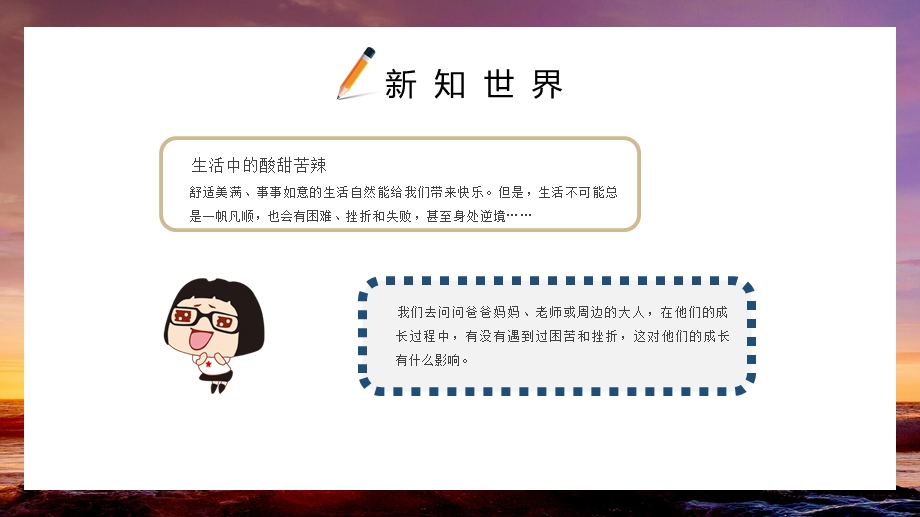 在坚毅中成长名人励志ppt课件模板.pptx_第2页