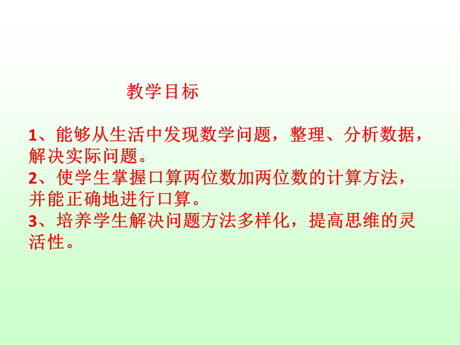 人教版小学三年级数学上册《三位数加三位数(不连续进位)》ppt课件.pptx_第3页