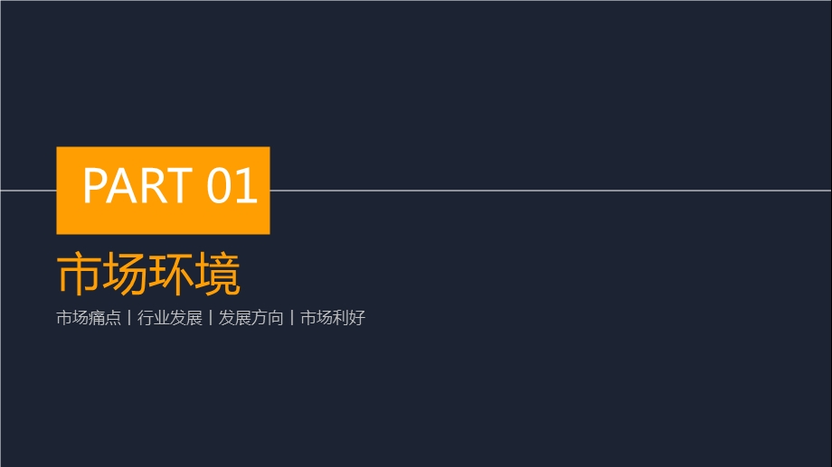 全国招商大会商业项目加盟连锁经营招商流程指南课件.pptx_第3页