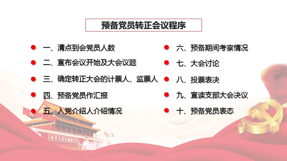 标准预备党员转正会议程序PPT模板课件.pptx_第2页