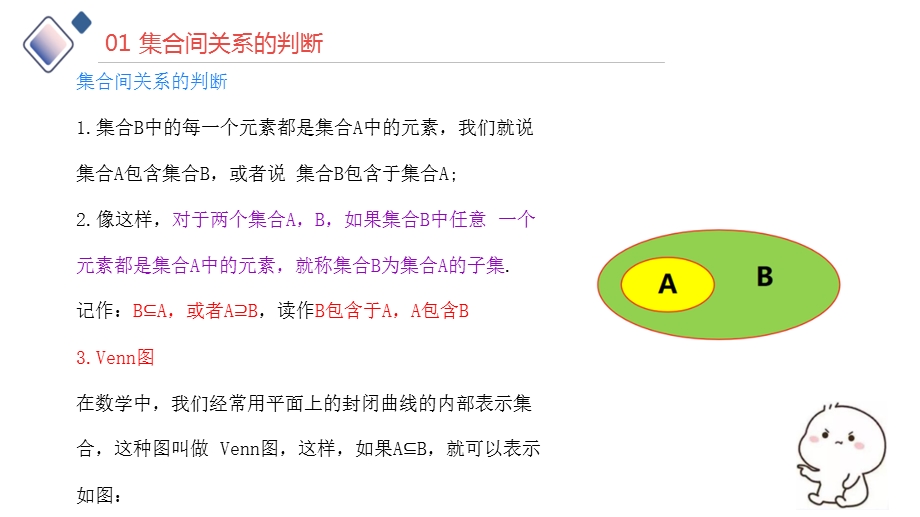 集合间的基本关系2021 2022学年高一数学新教材配套教学ppt课件（人教A版必修一）.pptx_第3页