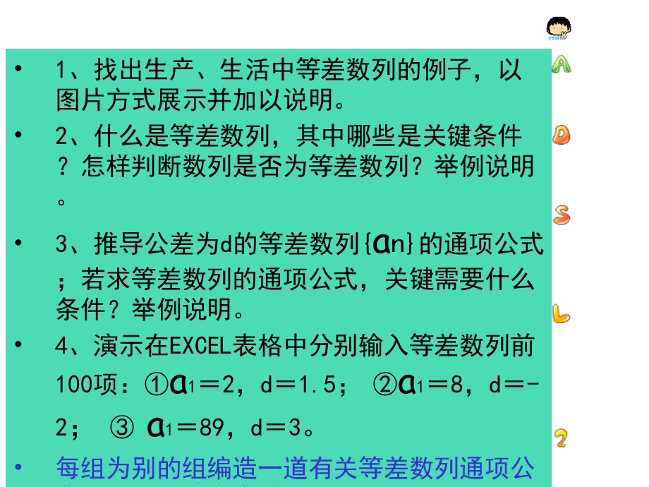 中职数学基础模块下册《等差数列》课件.ppt_第2页