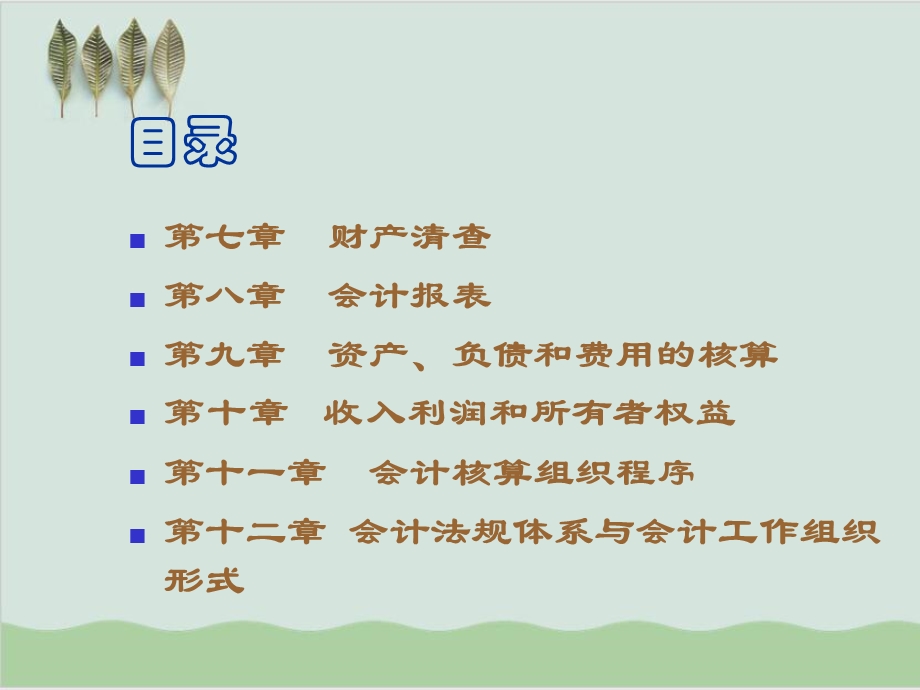 会计学原理全面讲义课件.ppt_第3页