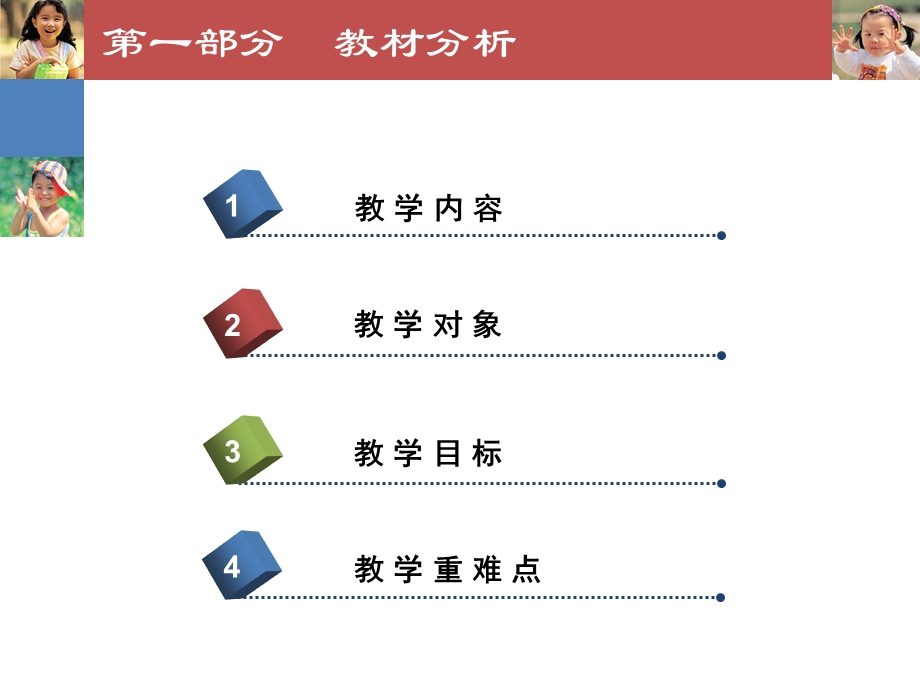 全国“xx杯”说课大赛学前教育类优秀作品：《幼儿教育学》说课ppt课件.ppt_第3页