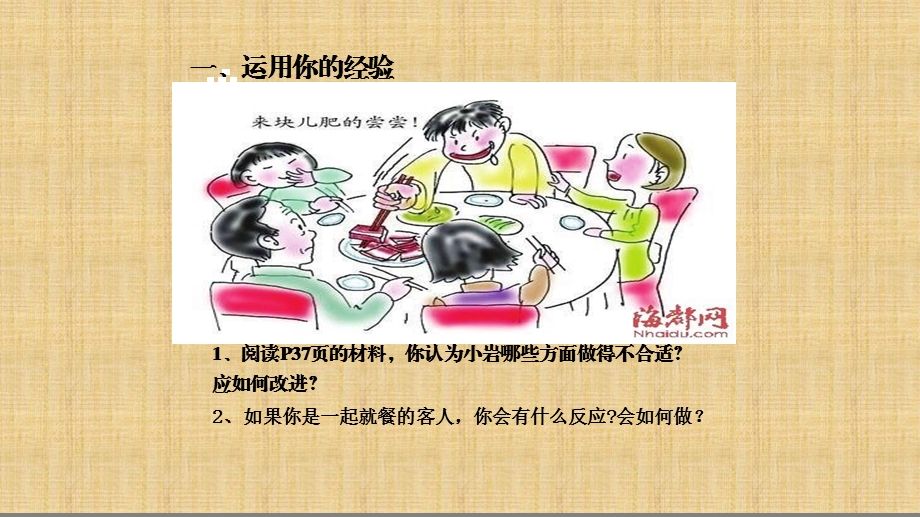 以礼待人一等奖一等奖 完整版课件.ppt_第2页