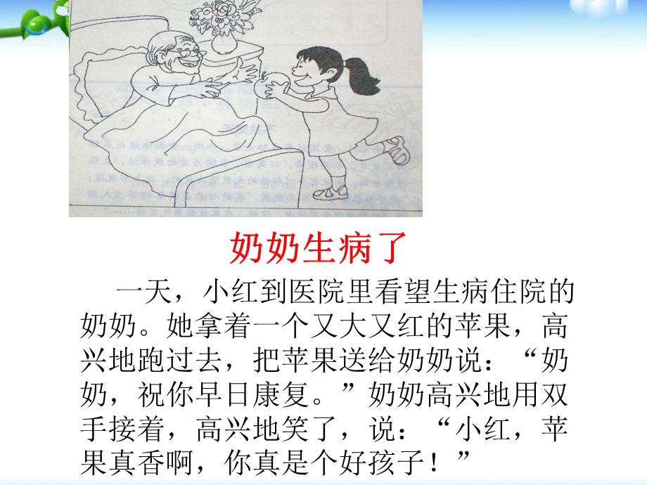 部编二年级语文看图写话集(完整版有例文)课件.ppt_第3页