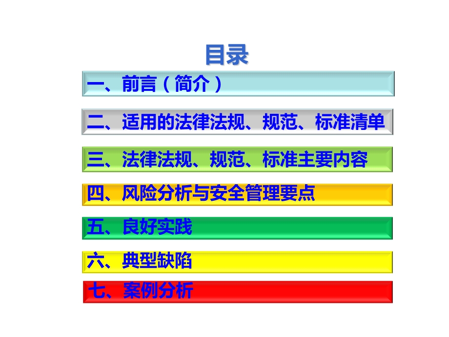 三宝四口及临边防护安全管理课件.ppt_第3页