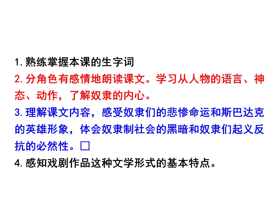 六年级上册语文ppt课件 27 奴隶英雄 语文S版.ppt_第3页