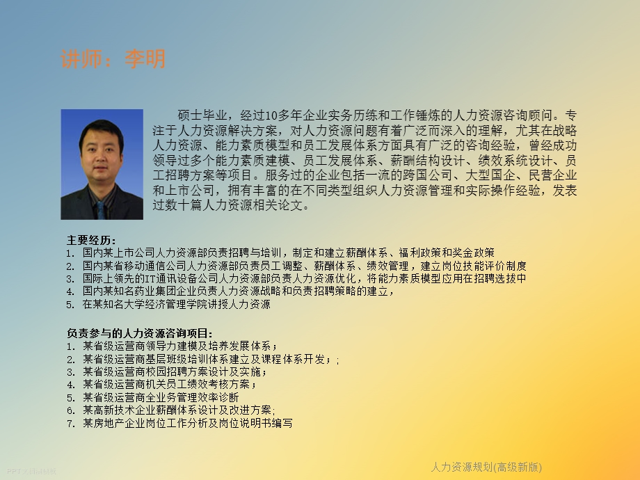 人力资源规划(高级新版)课件.ppt_第2页