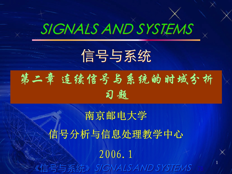信号与系统习题课件.ppt_第1页