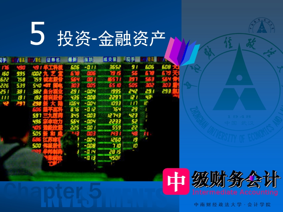 投资金融资产课件.ppt_第1页