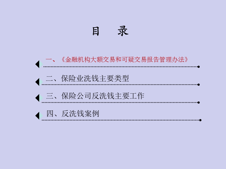 保险业洗钱主要类型保险公司反洗钱主要工作课件.ppt_第1页