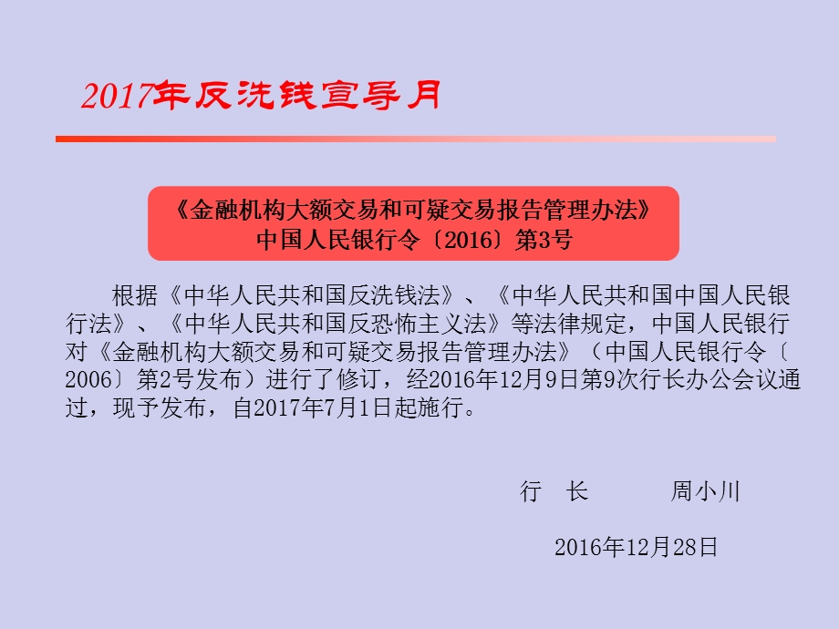 保险业洗钱主要类型保险公司反洗钱主要工作课件.ppt_第2页