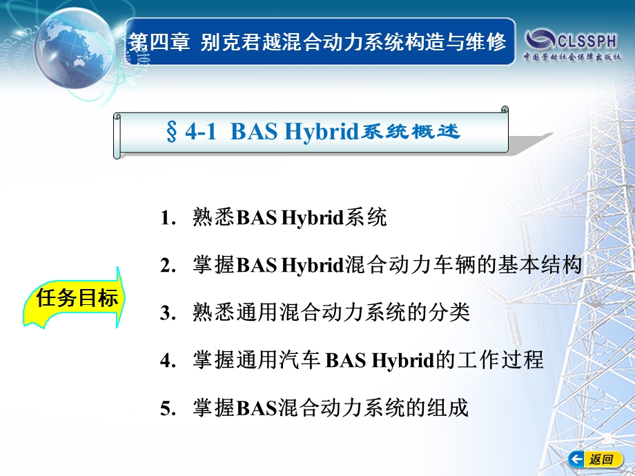 别克君越混合动力系统构造与维修资料课件.ppt_第2页