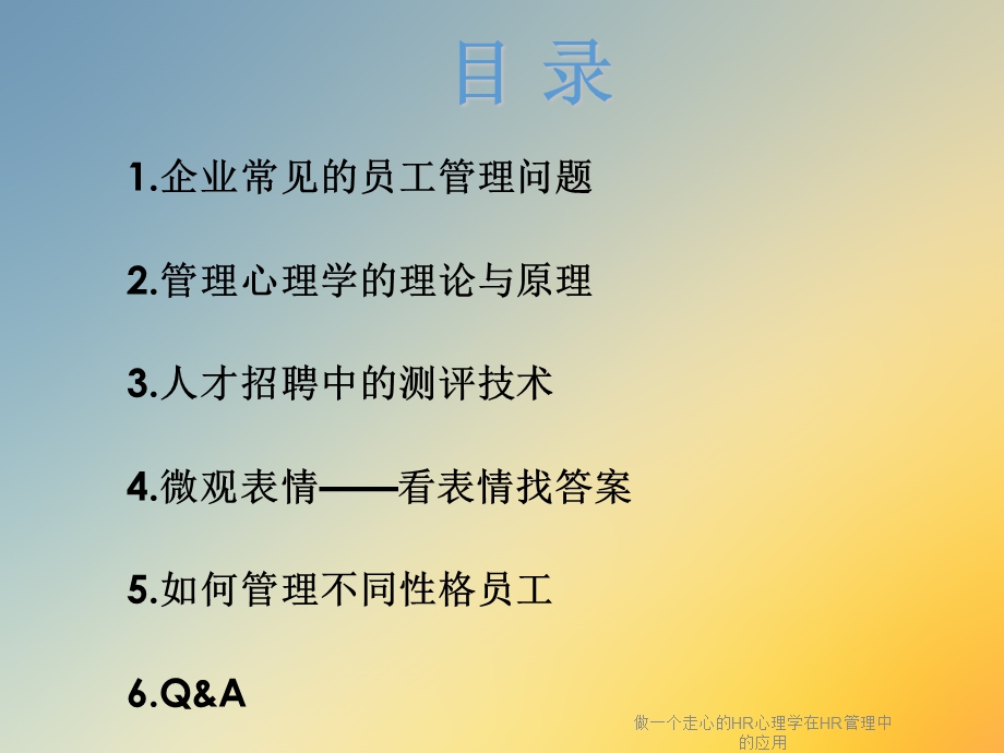 做一个走心的HR心理学在HR管理中的应用课件.ppt_第2页