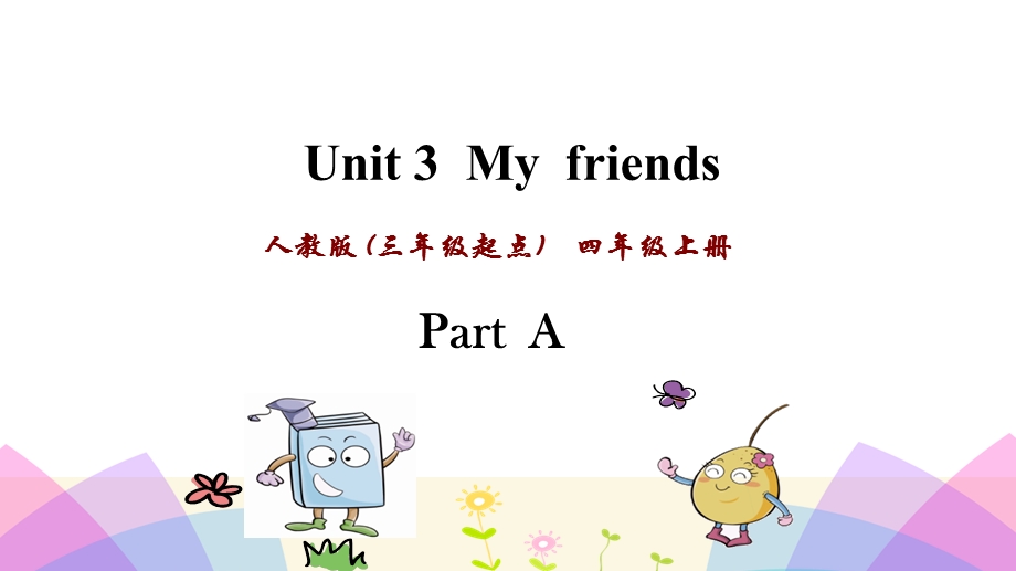 人教版四年级上册起点英语Unit 3Myfriends全套ppt课件.pptx_第3页