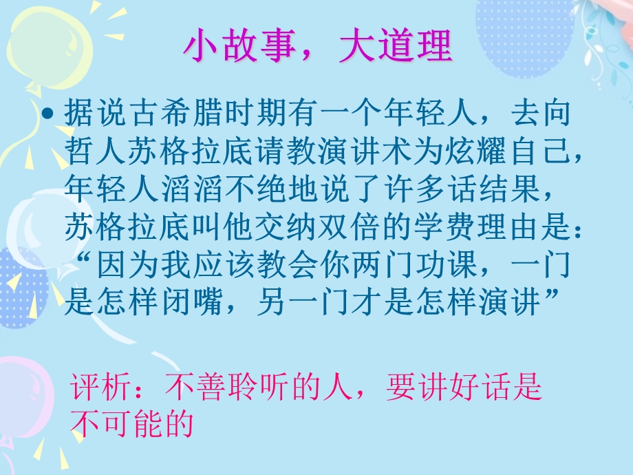 口语交际听话与说话PPT资料课件.ppt_第3页