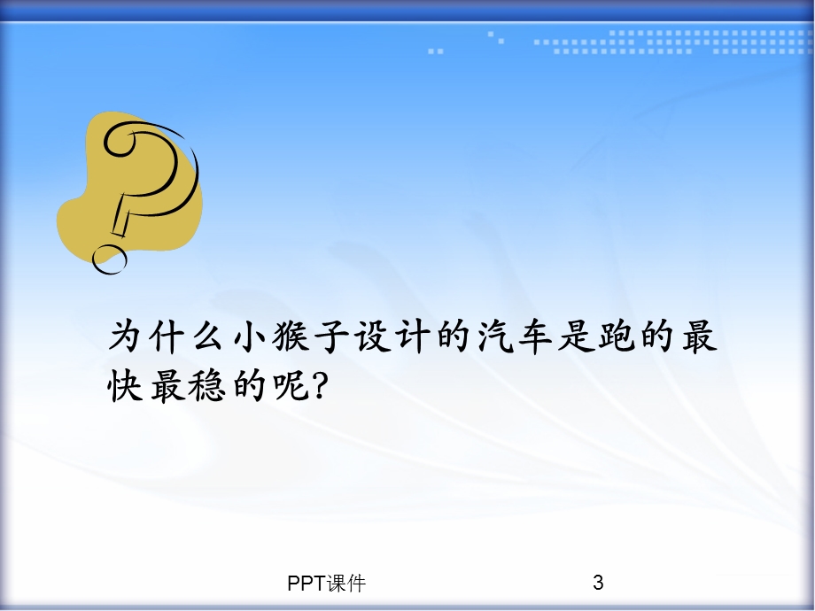 《圆的认识》教学课件.ppt_第3页