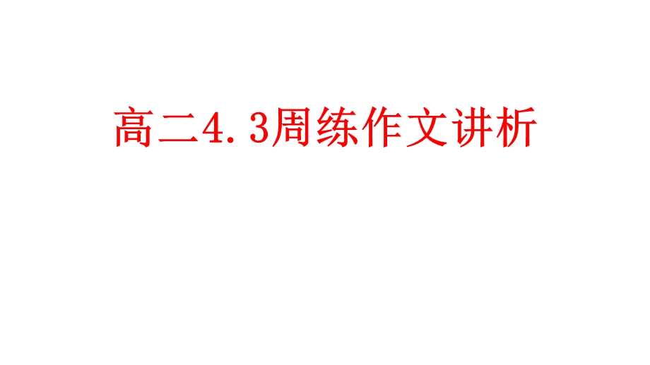 众志成城材料作文讲解课件.pptx_第1页