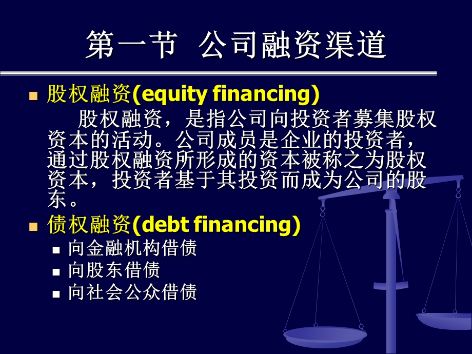 公司法讲义 新公司法 ppt课件.ppt_第2页