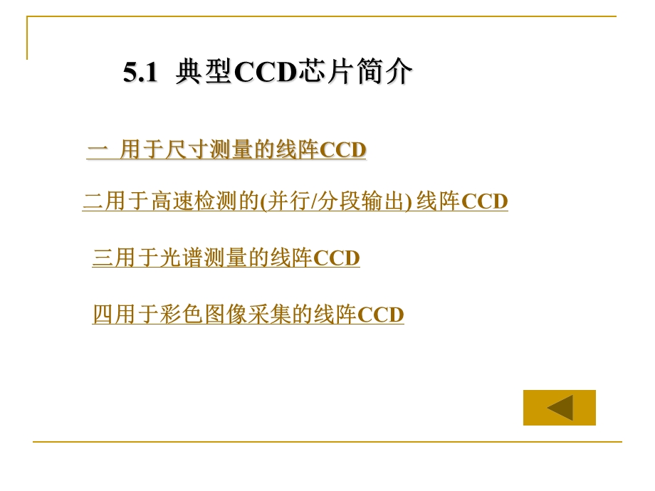 第五章CCD产品简介汇总课件.ppt_第2页