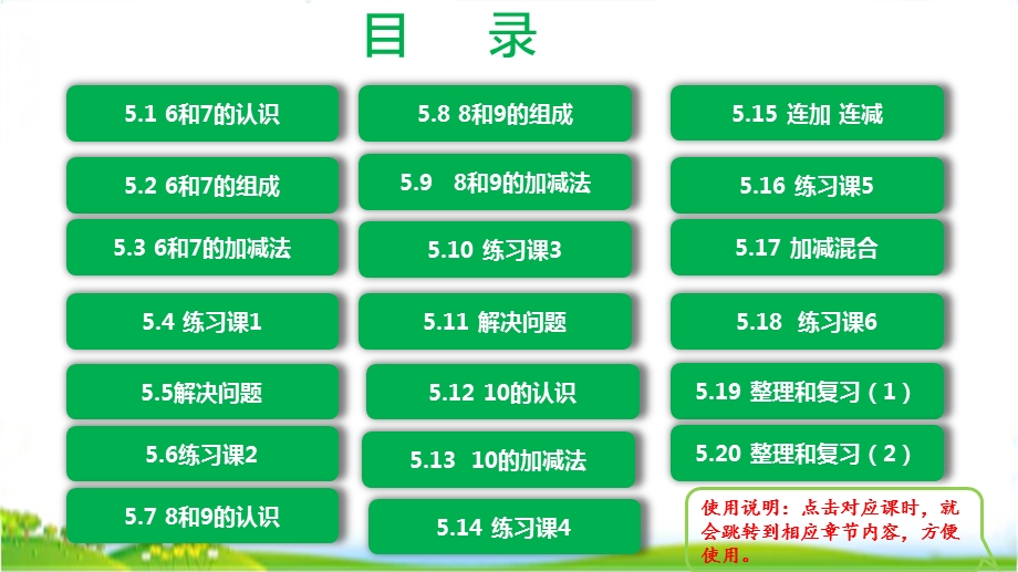 人教版一年级数学上册第五单元全套优质ppt课件(含练习课).pptx_第2页