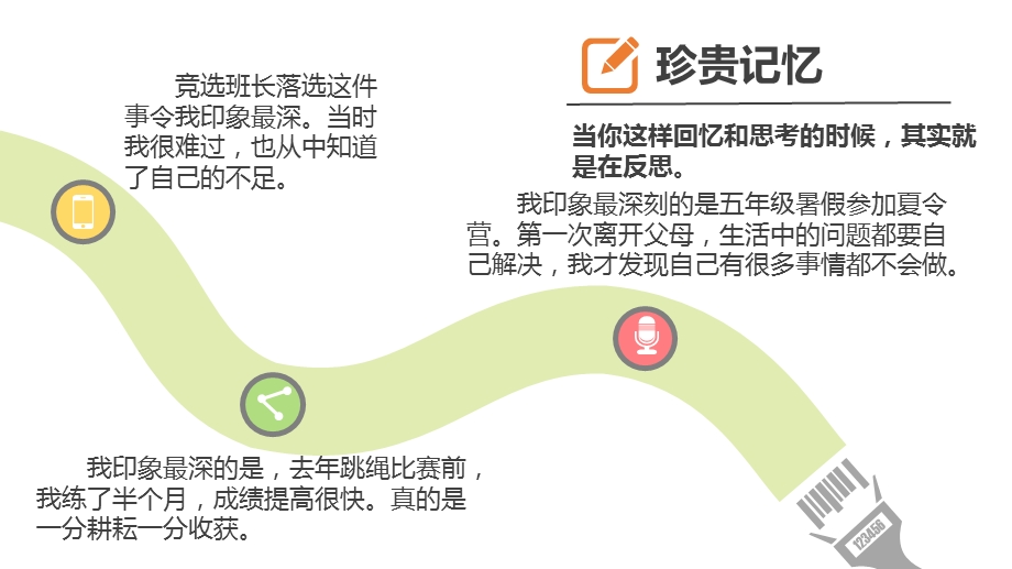 六年级道德与法治下册学会反思课件.pptx_第3页