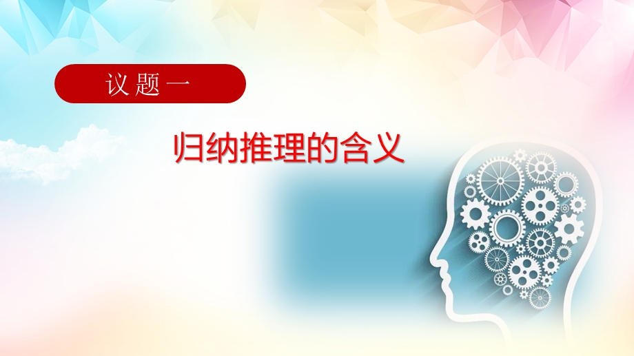 归纳推理及其方法2020 2021学年高二政治高效课堂ppt课件与知识巩固（统编版选择性必修3）.pptx_第3页