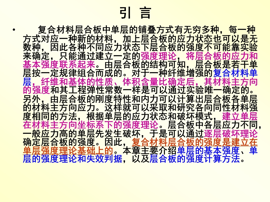 第五章复合材料层合板的强度汇总课件.ppt_第2页