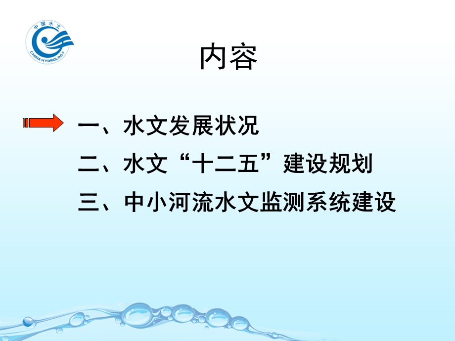 全国水文基础设施建设总体形势课件.ppt_第2页