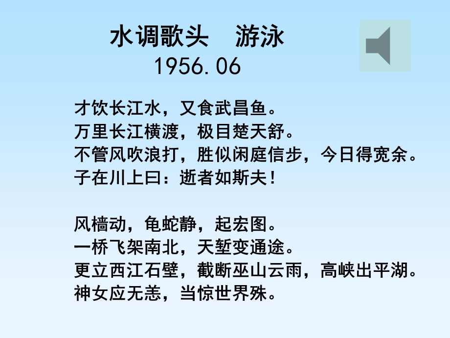 水调歌头游泳教学课件.ppt_第3页