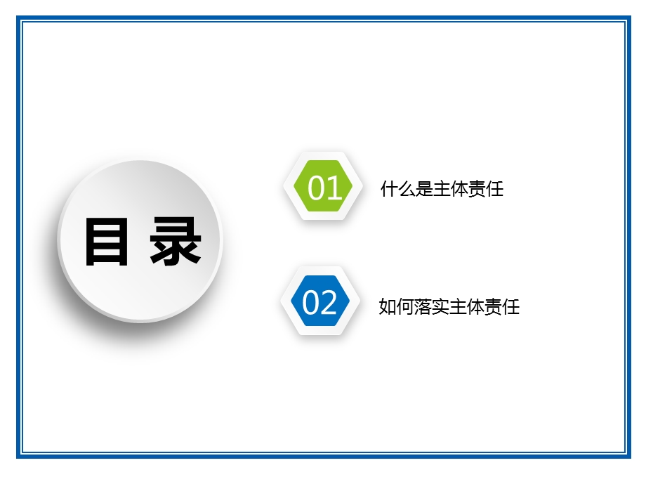 安全生产主体责任落实精讲课件.pptx_第2页