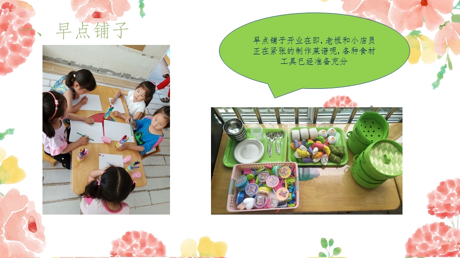 幼儿园自主游戏课件.ppt_第2页