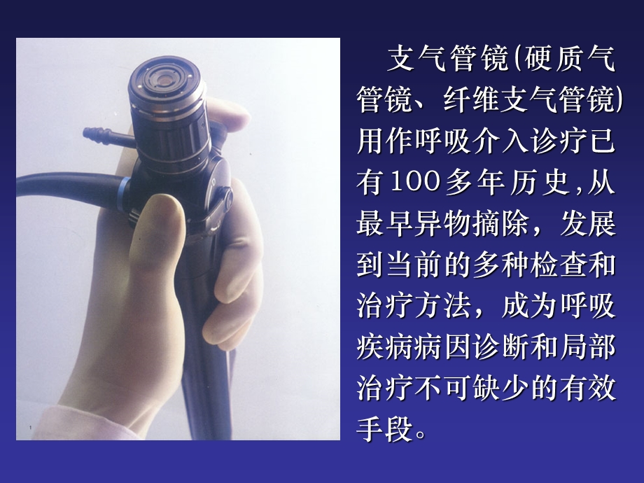 气管镜的临床应用课件.ppt_第2页