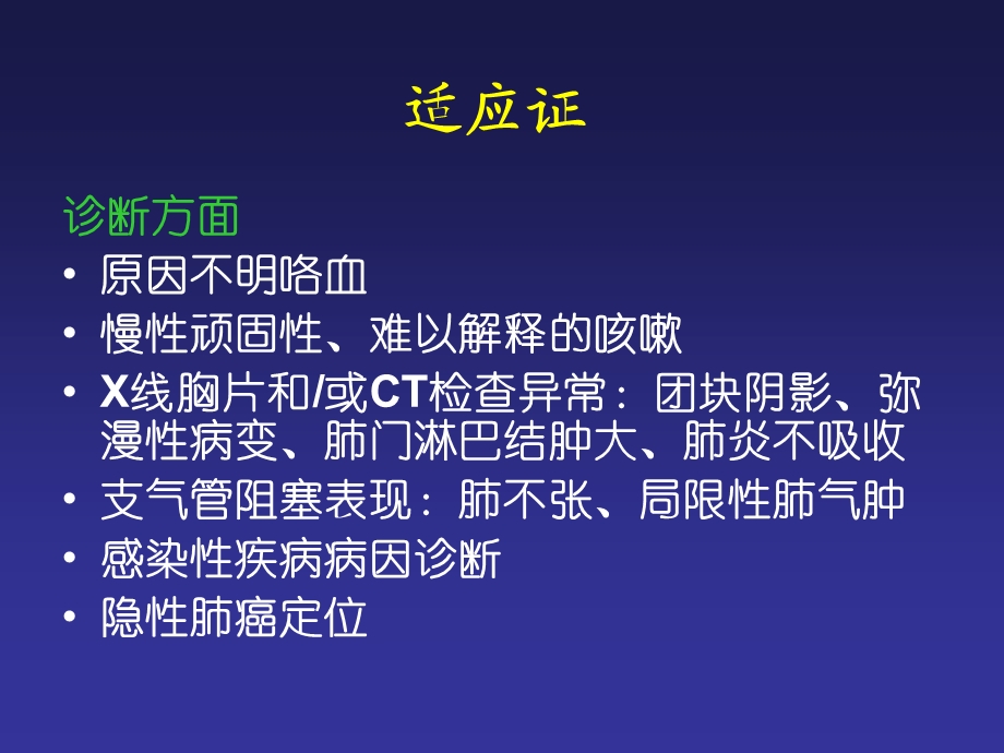 气管镜的临床应用课件.ppt_第3页