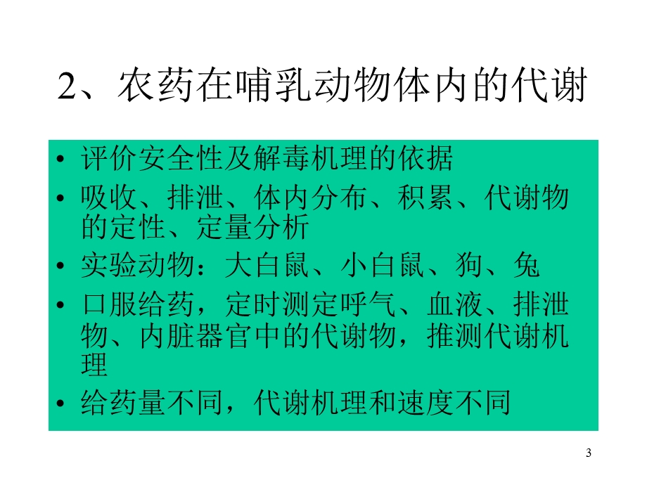 农药的降解和环境归趋课件.ppt_第3页