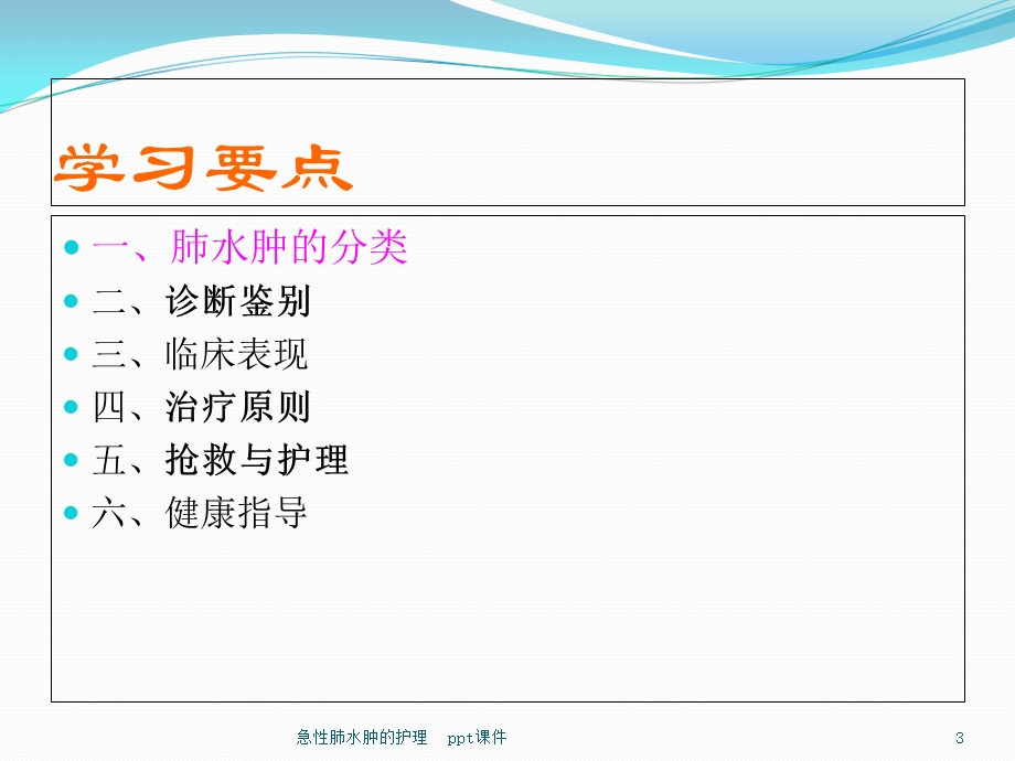 急性肺水肿的护理 课件.ppt_第3页