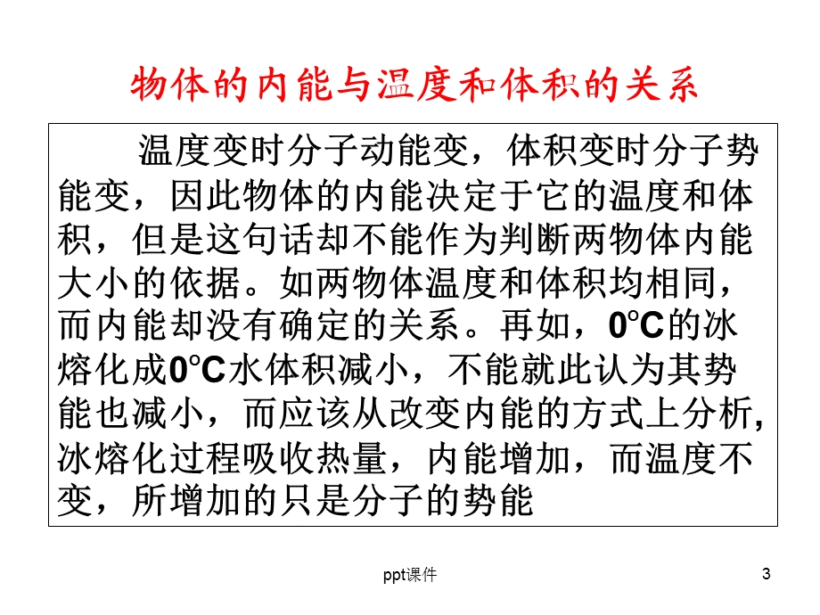 热力学定律功和内能(含动画)课件.ppt_第3页