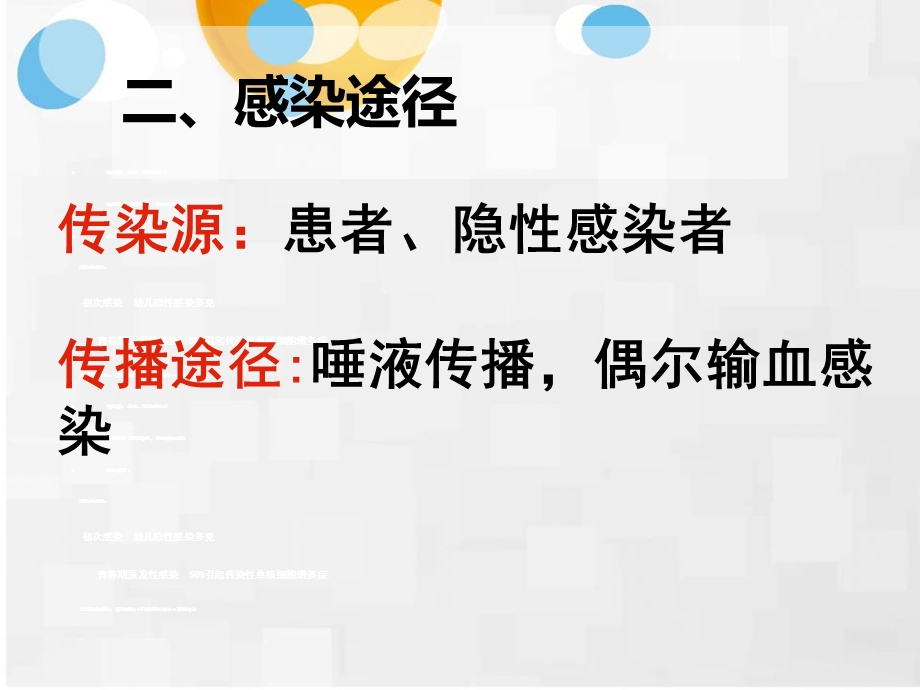 儿童EB病毒感染相关疾病课件.ppt_第3页