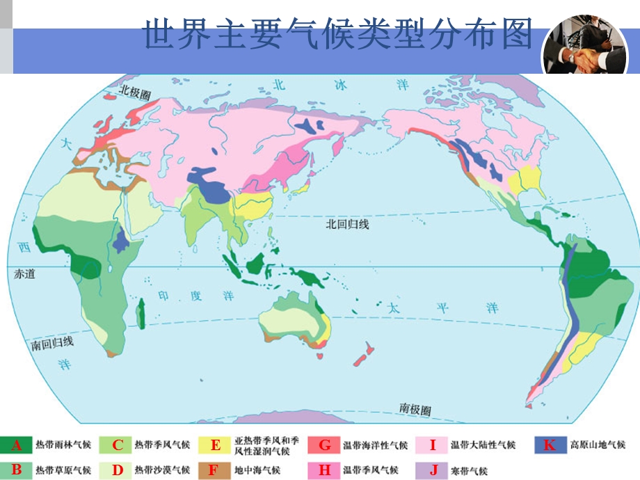 气候类型(13种气候类型分解配有动植物图片)课件.ppt_第2页