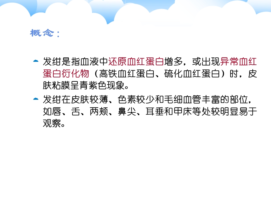 发绀、呼吸困难课件.ppt_第3页