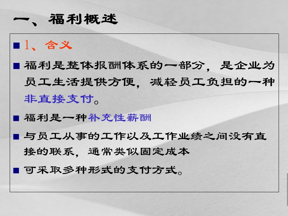 员工福利体系设计方案课件.ppt_第2页