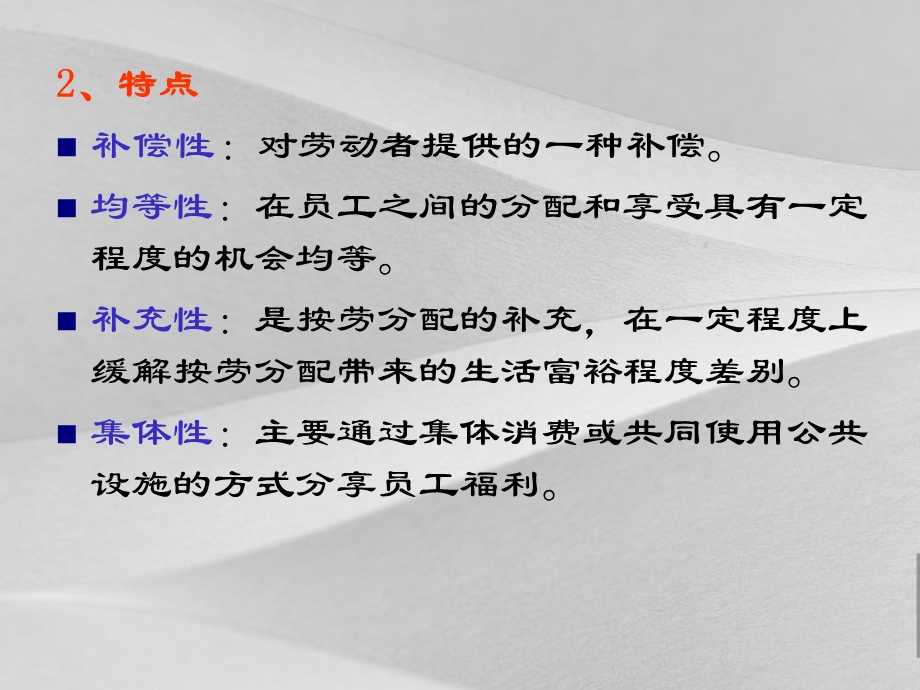 员工福利体系设计方案课件.ppt_第3页